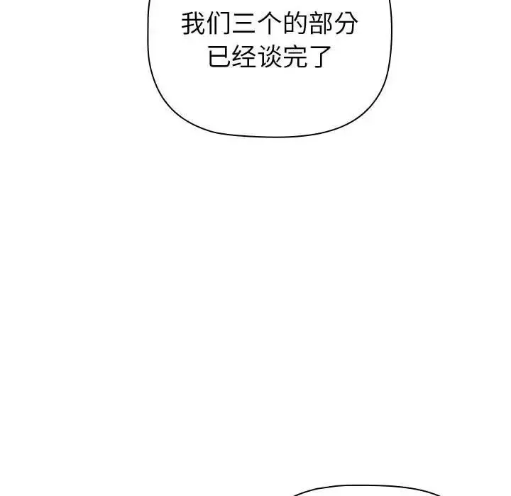 分组换换爱-第85话 - 图片 166