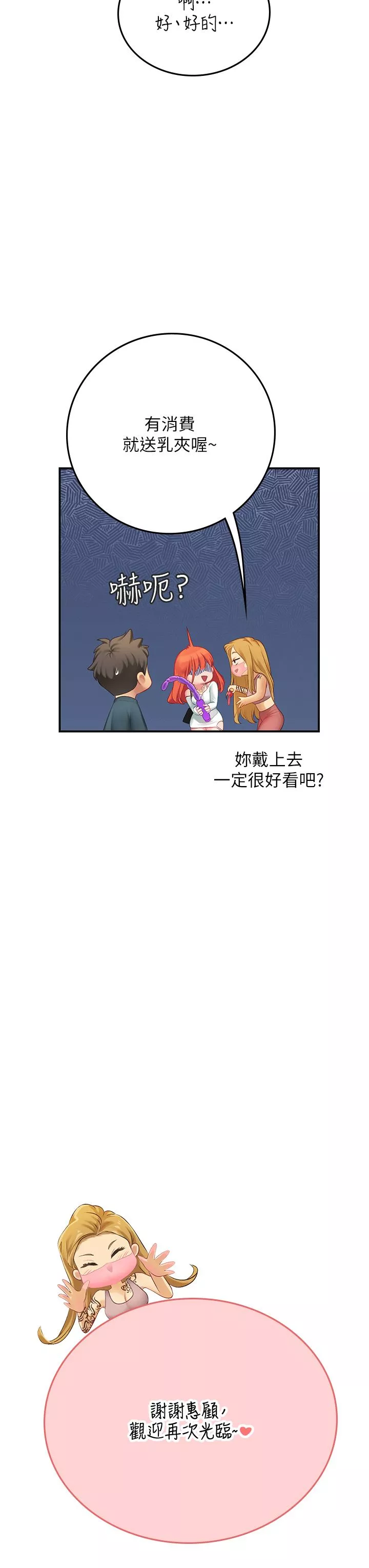 海女實習生第45話-隱藏的情趣玩具達人