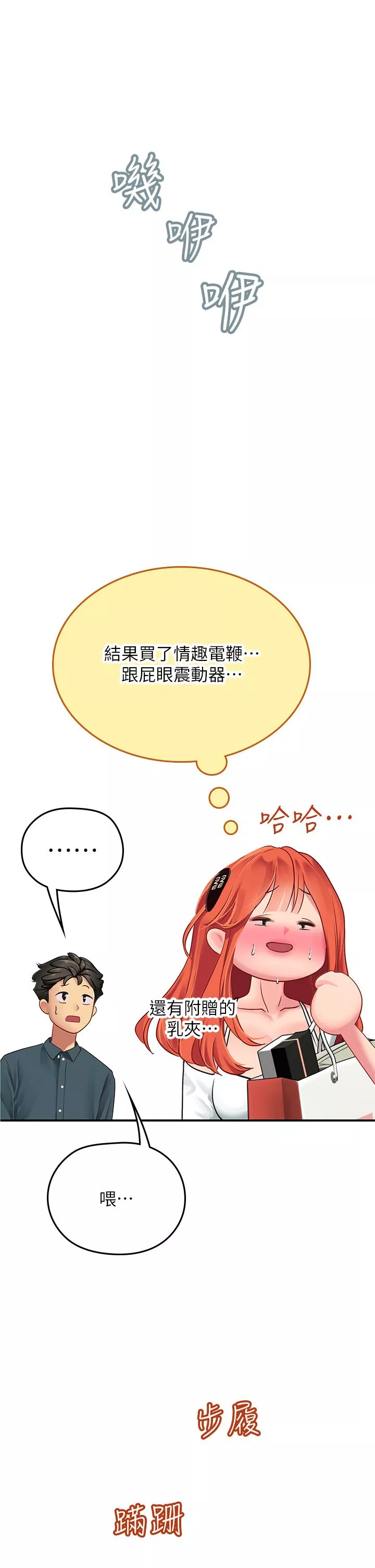 海女实习生-第45话-隐藏的情趣玩具达人 - 图片 42