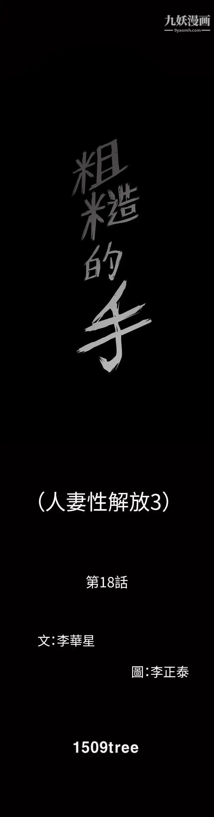 人妻性解放3:粗糙的手第18話