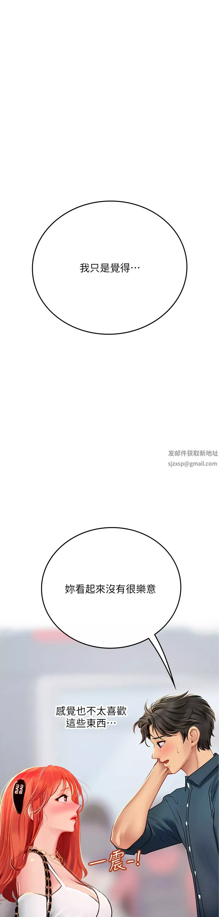 海女实习生-第45话-隐藏的情趣玩具达人 - 图片 45