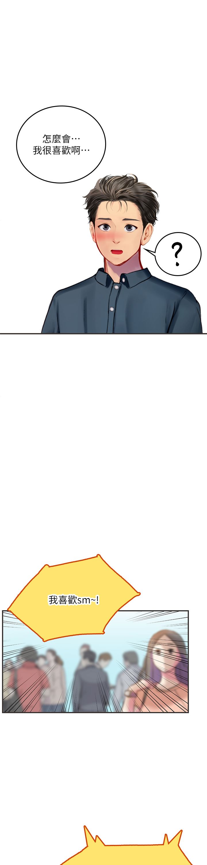 海女实习生第45话-隐藏的情趣玩具达人