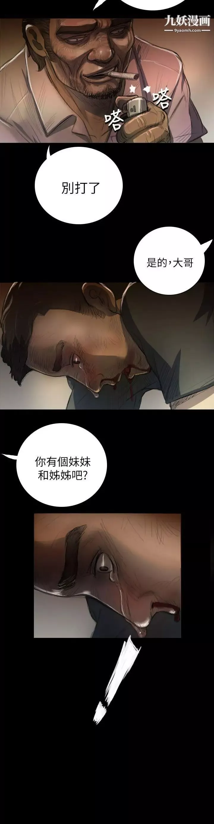 姊姊:蓮第7話