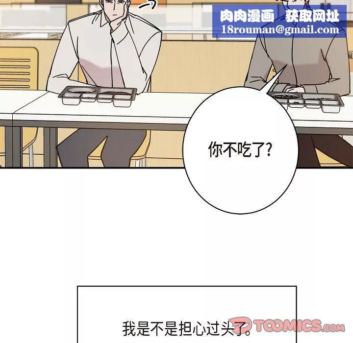 LoseYourTouch第11話