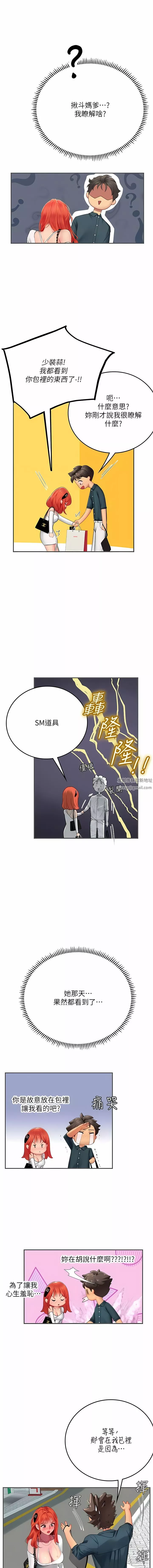 海女实习生-第46话-我比那个贱货厉害! - 图片 4