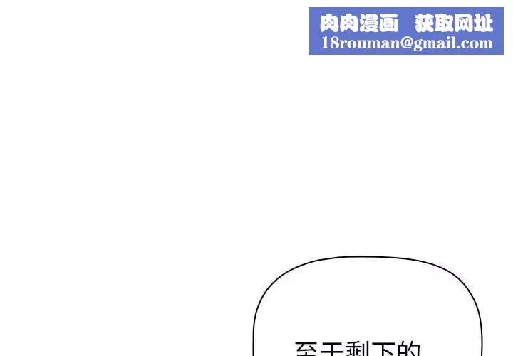 分組換換愛第86話