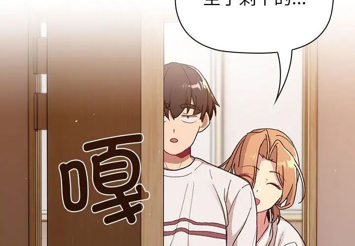 分組換換愛第86話