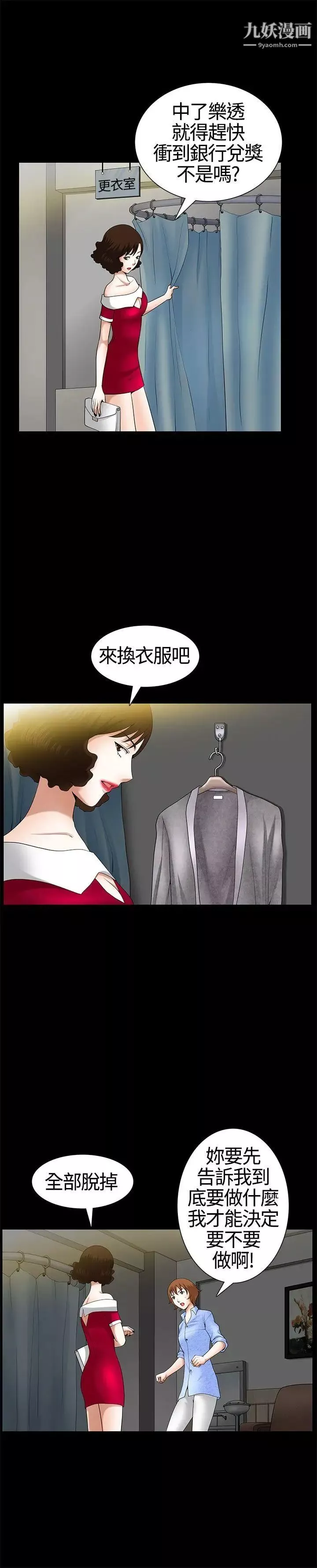 人妻性解放3:粗糙的手-第19话 - 图片 8
