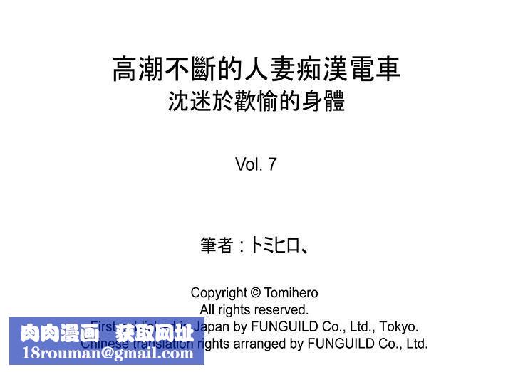 高潮不断的人妻痴汉电车第7话