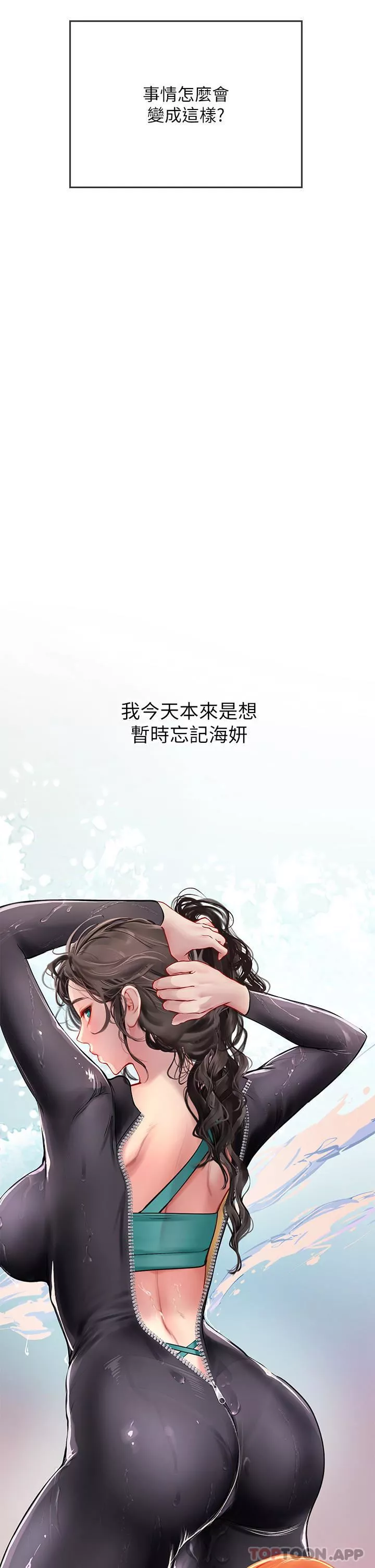 海女实习生-第47话-越打越上瘾 - 图片 16