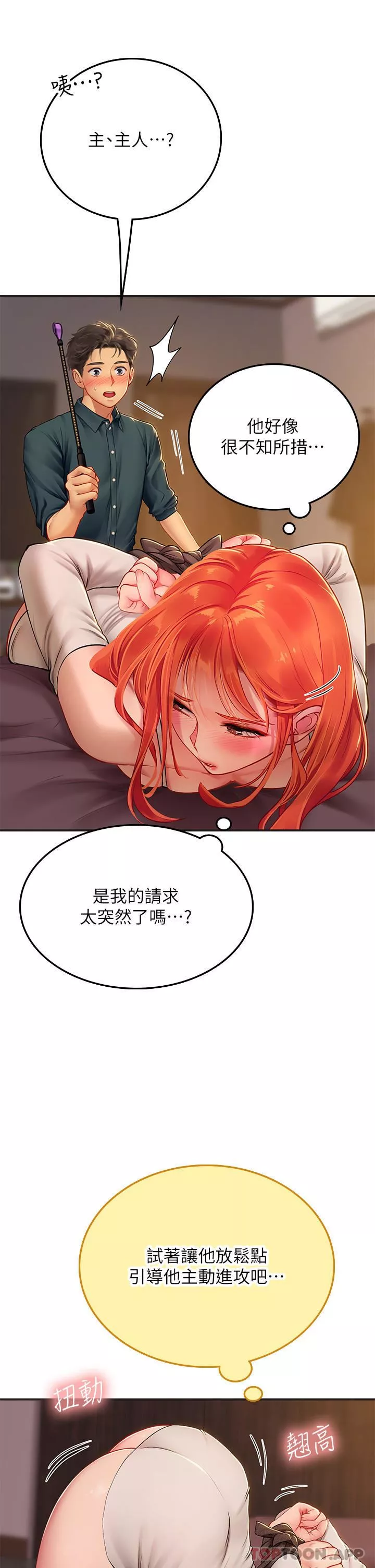 海女实习生-第47话-越打越上瘾 - 图片 20