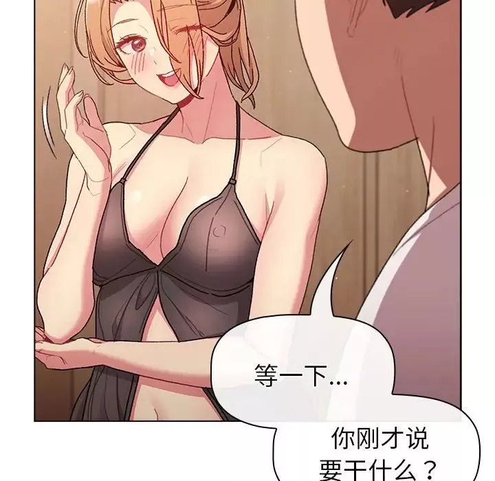 分組換換愛第86話