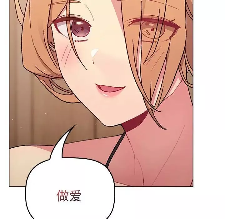分組換換愛第86話