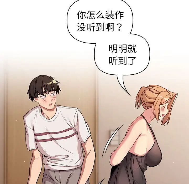 分組換換愛第86話