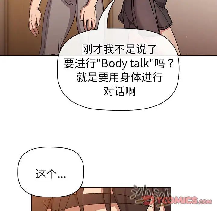 分组换换爱第86话