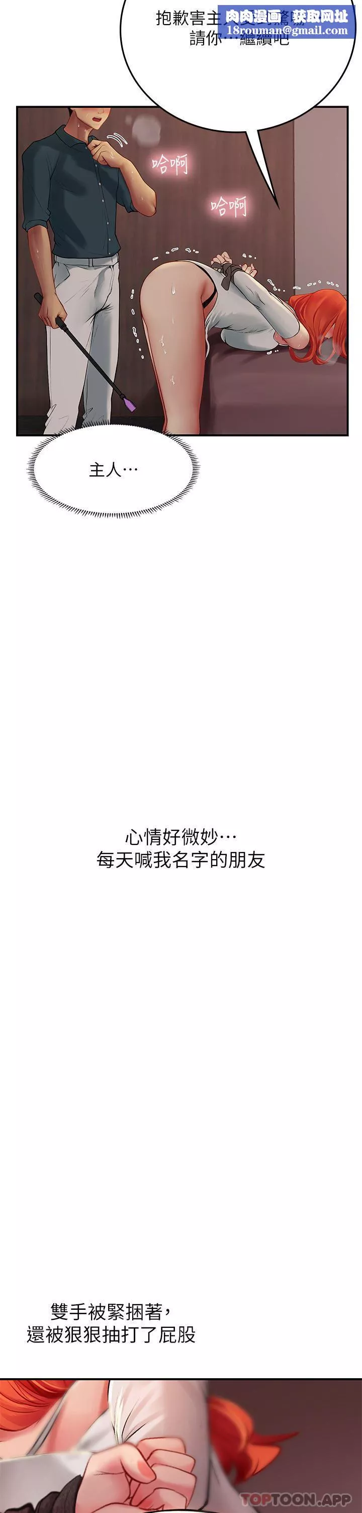 海女实习生-第47话-越打越上瘾 - 图片 26