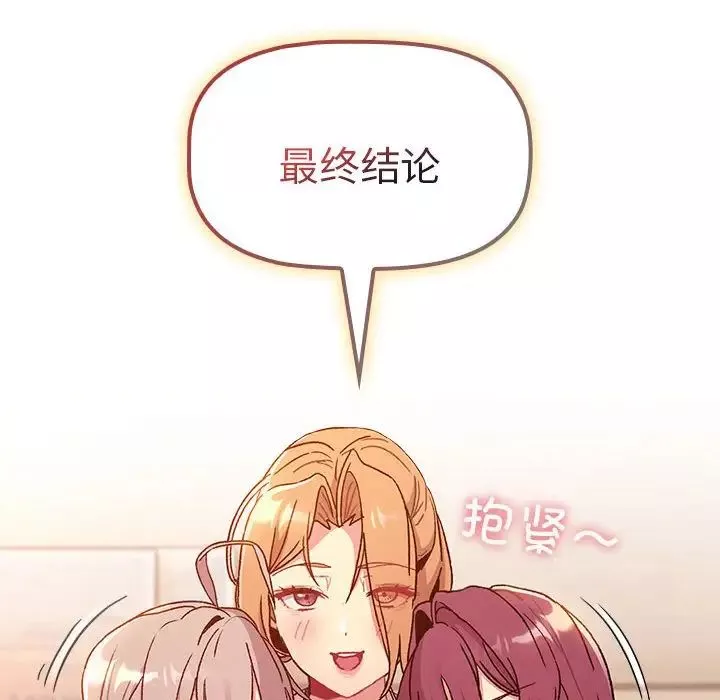 分組換換愛第86話