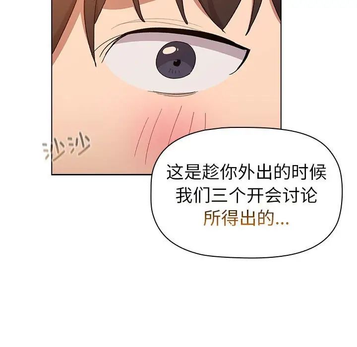 分組換換愛第86話