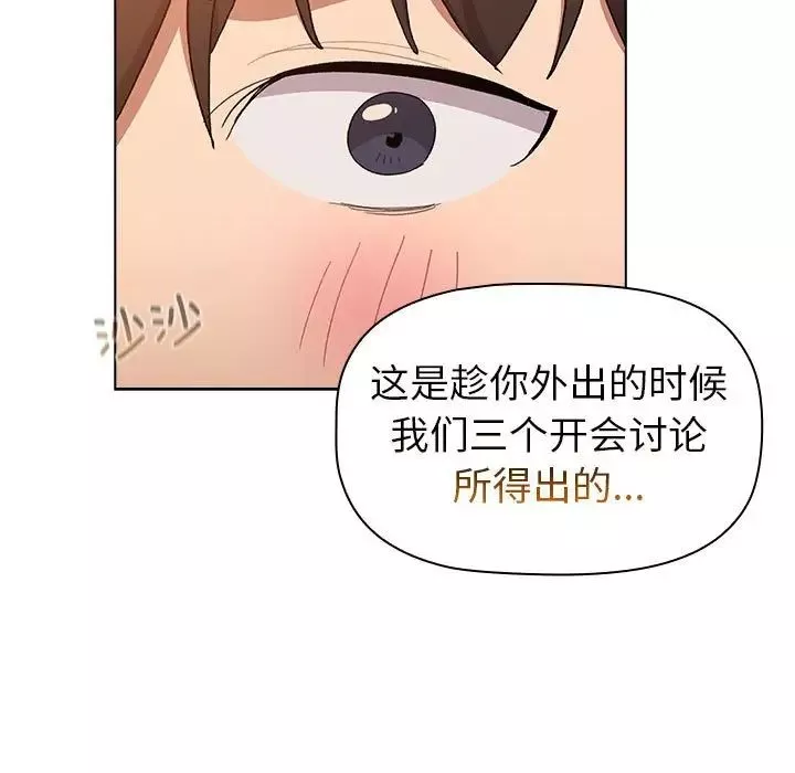 分組換換愛第86話