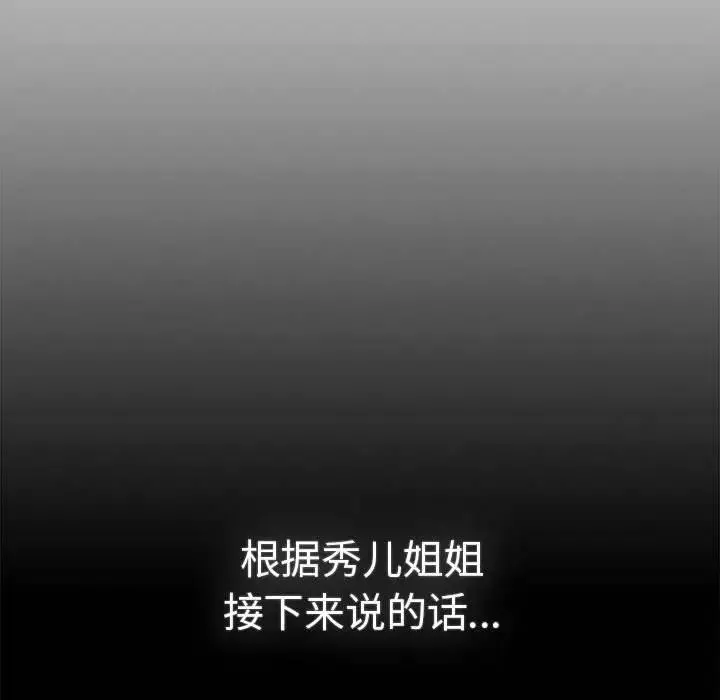 分组换换爱-第86话 - 图片 53