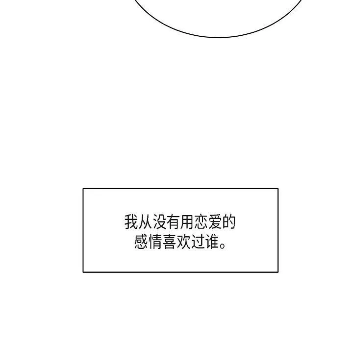 LoseYourTouch-第12话 - 图片 11