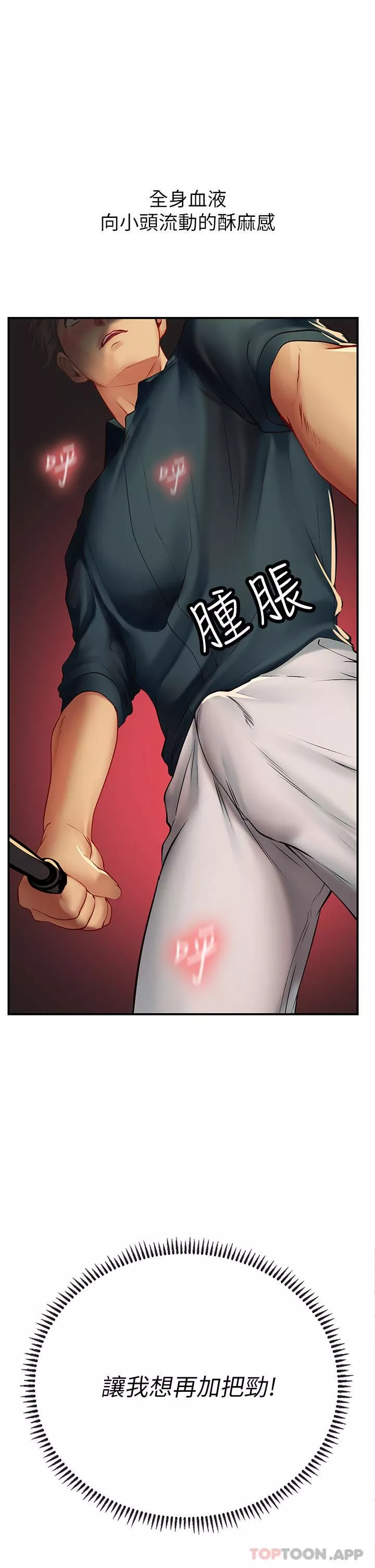 海女实习生-第47话-越打越上瘾 - 图片 35