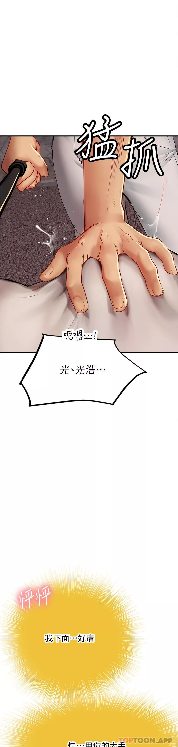 海女實習生第47話-越打越上癮