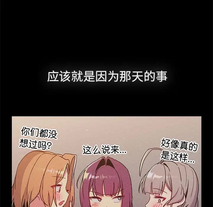 分组换换爱第86话