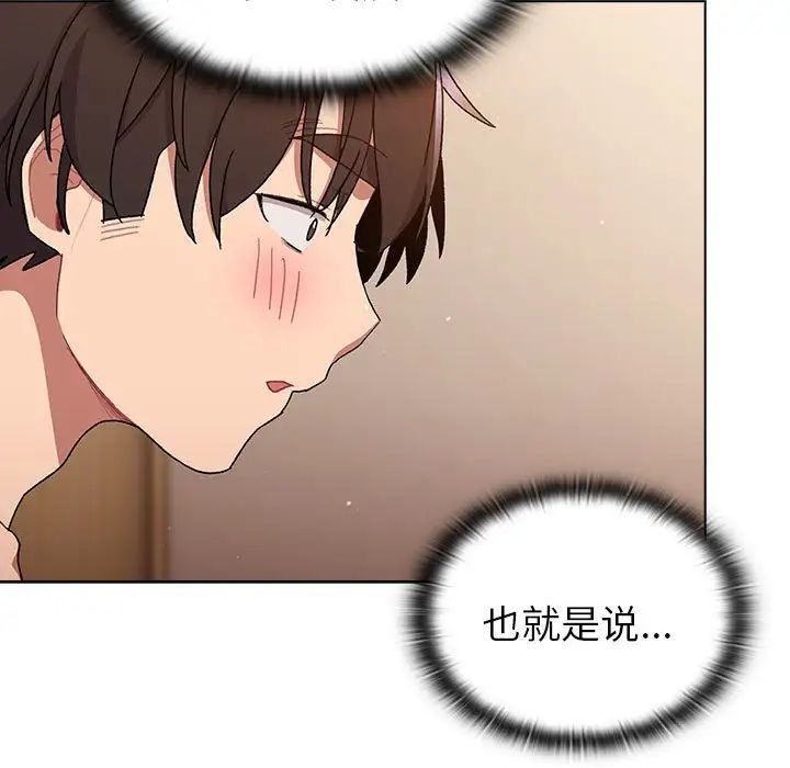 分組換換愛第86話