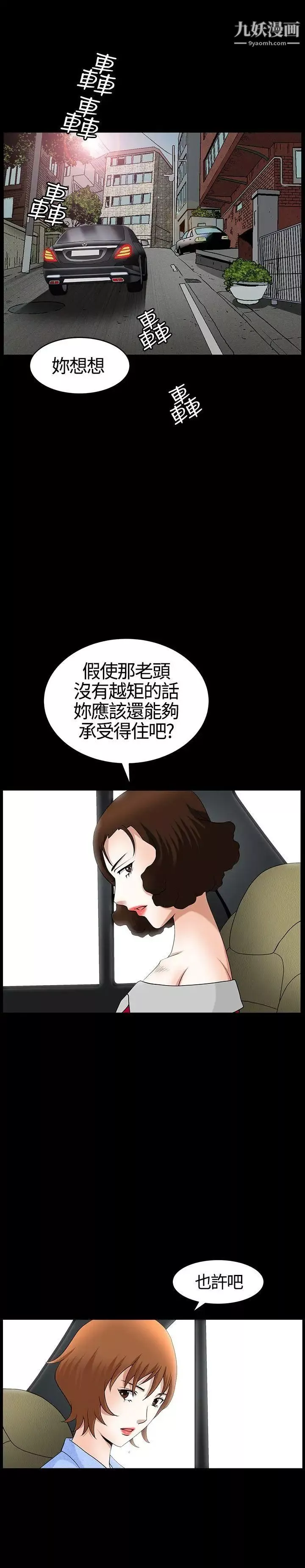 人妻性解放3:粗糙的手-第20话 - 图片 21