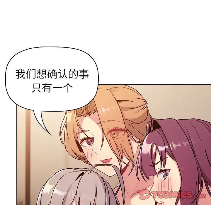 分组换换爱第86话