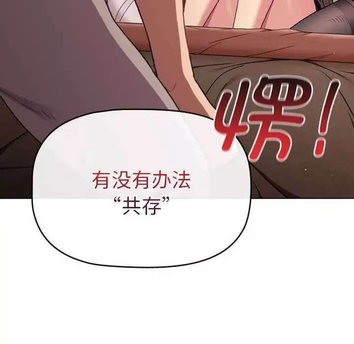 分組換換愛第86話