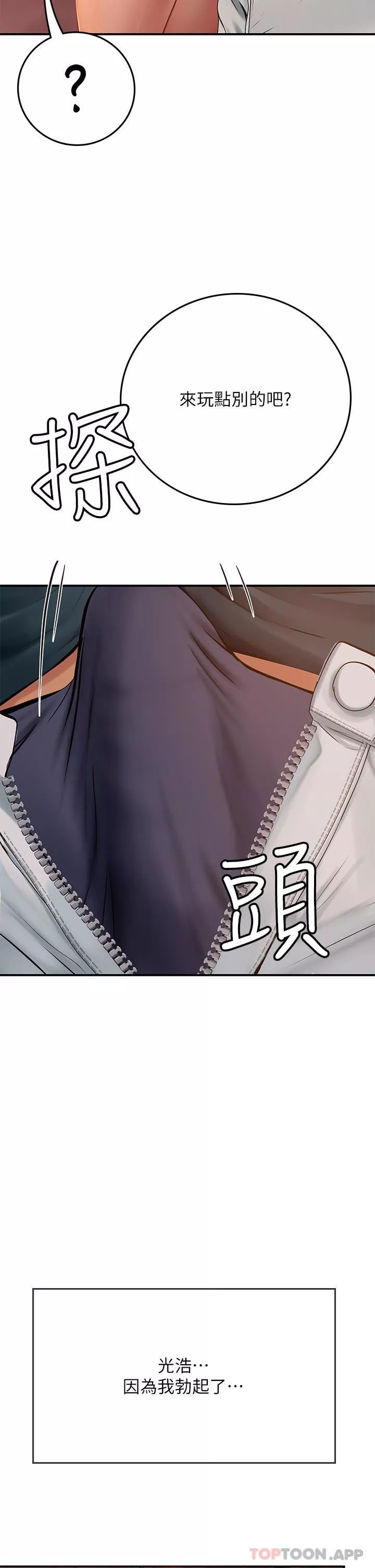 海女實習生第47話-越打越上癮