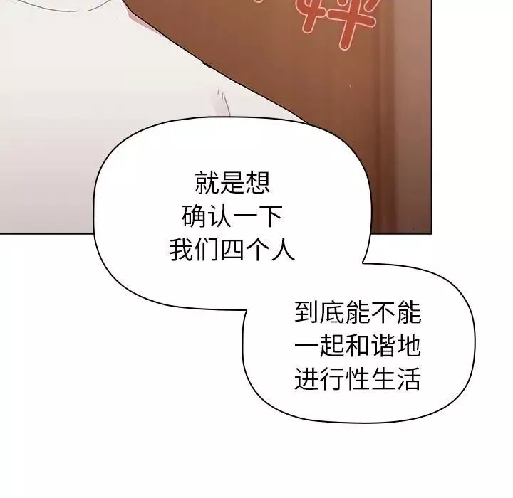 分组换换爱-第86话 - 图片 71