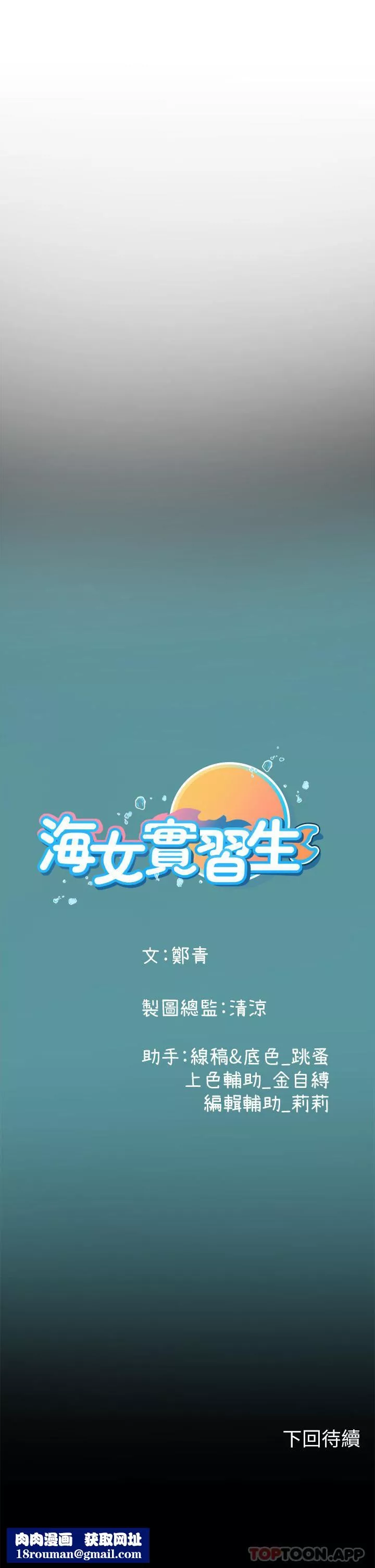 海女實習生第47話-越打越上癮