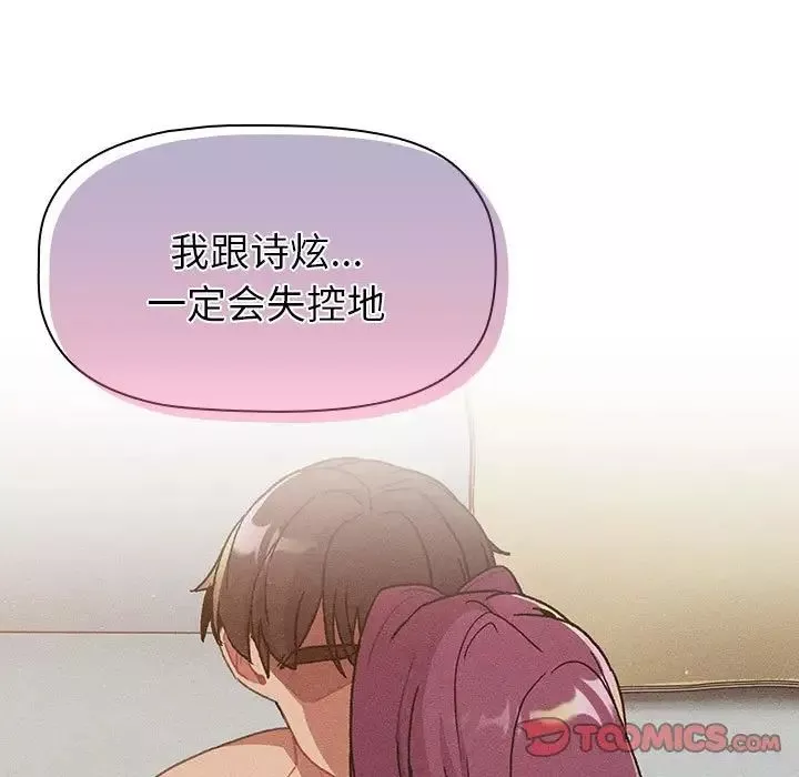 分組換換愛第86話