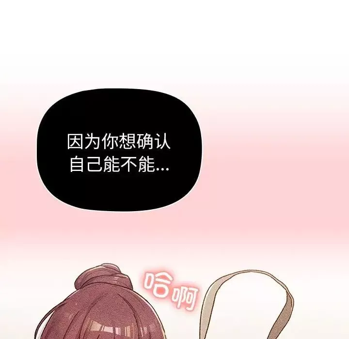 分組換換愛第86話