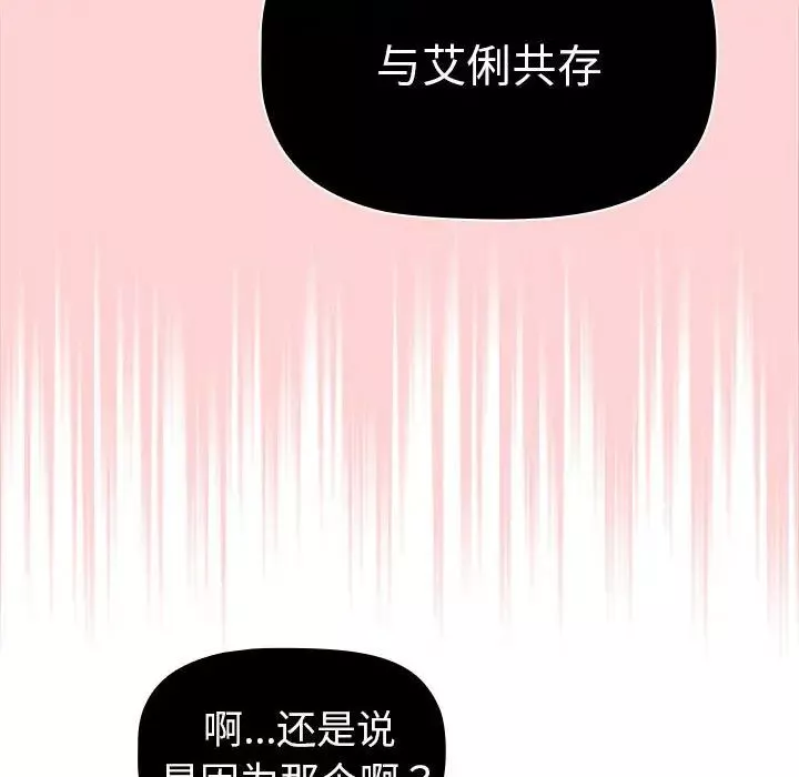 分組換換愛第86話