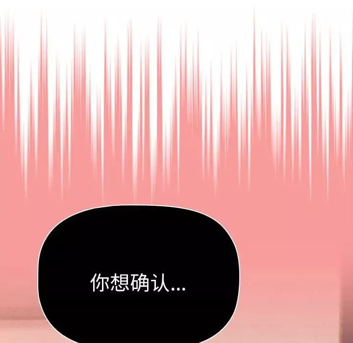 分組換換愛第86話