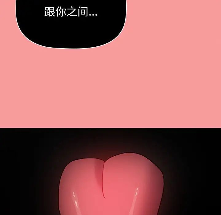 分組換換愛第86話