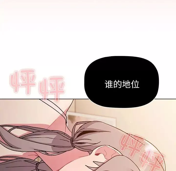 分組換換愛第86話