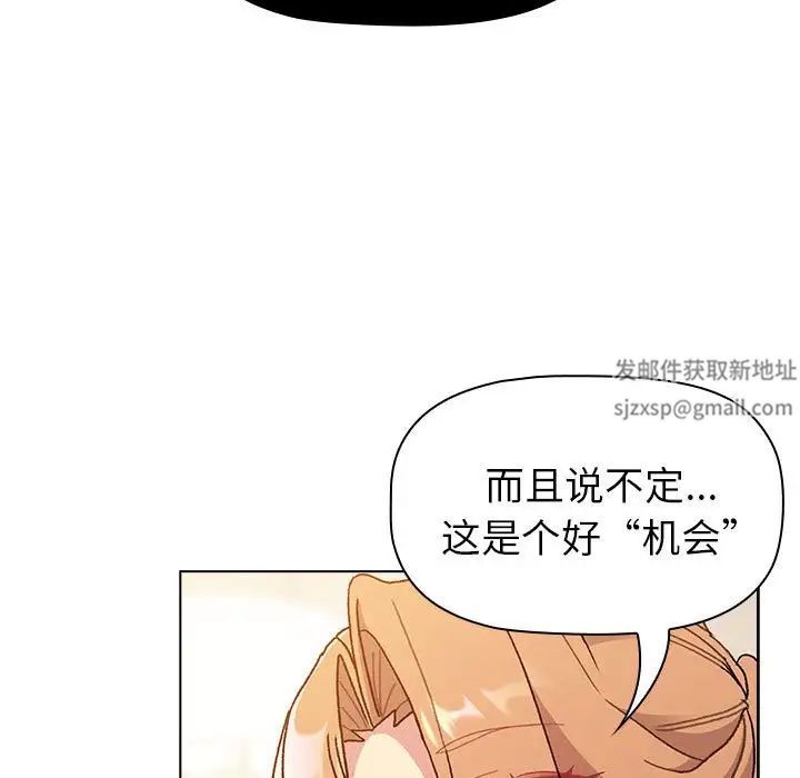 分組換換愛第86話