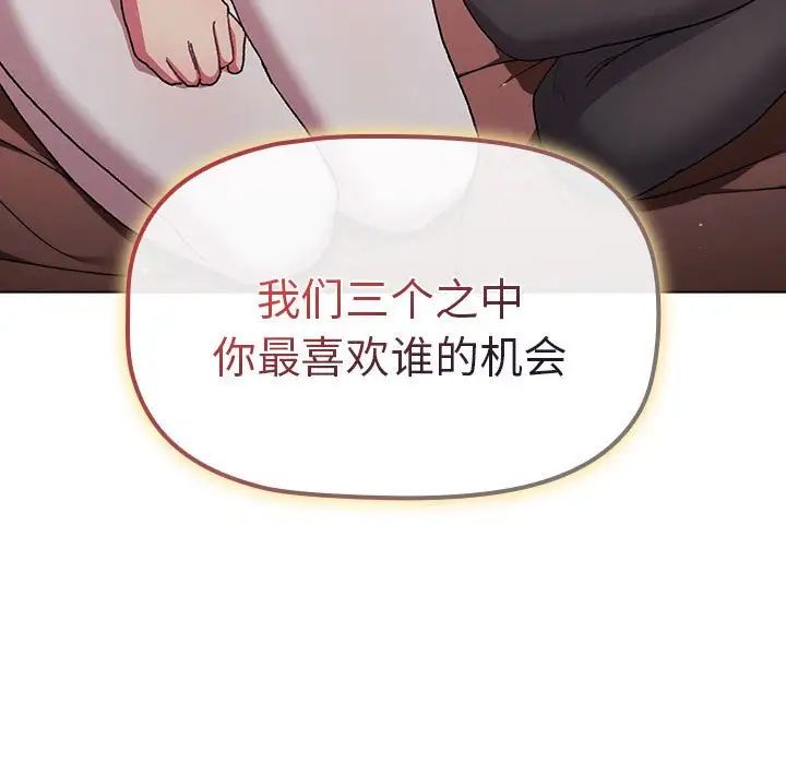 分组换换爱第86话