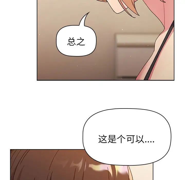 分組換換愛第86話