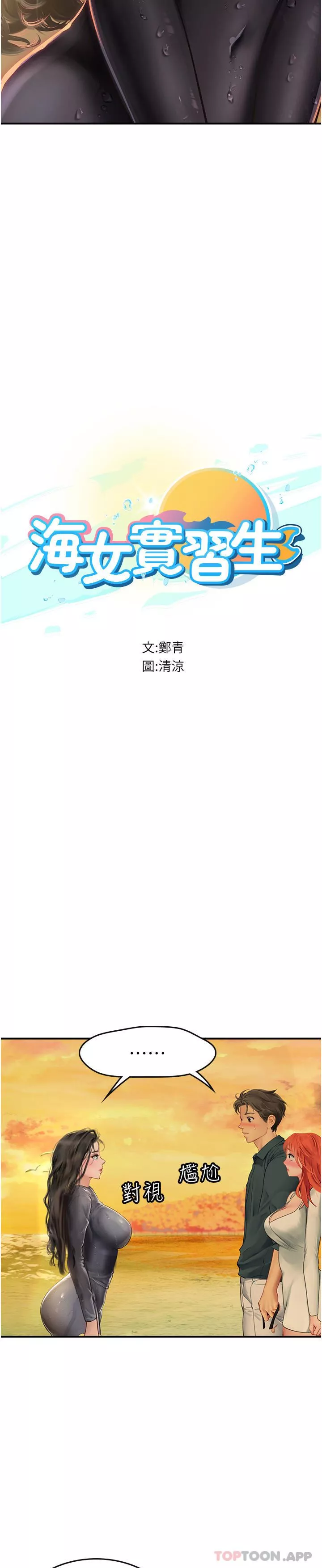 海女实习生-第49话-积极进攻 - 图片 4