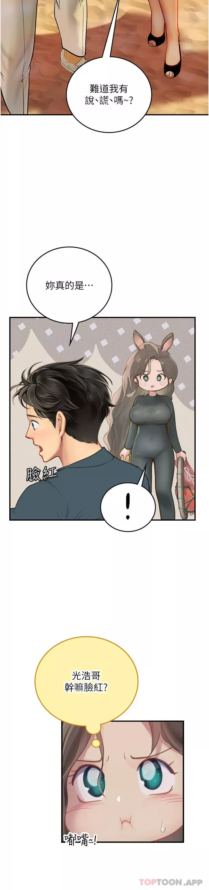 海女實習生第49話-積極進攻