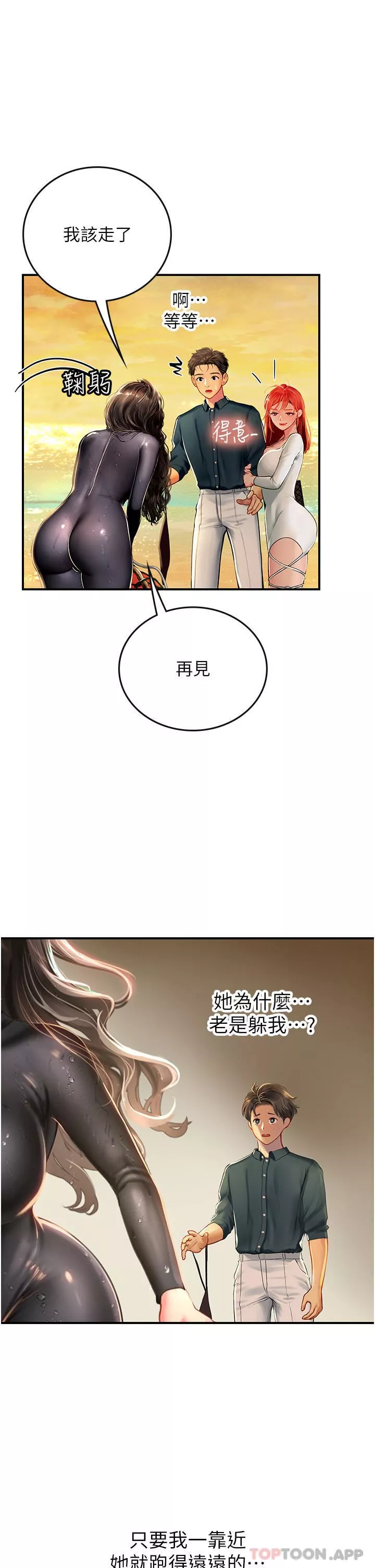 海女實習生第49話-積極進攻