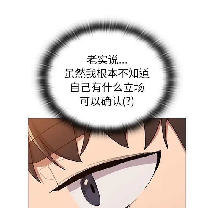 分組換換愛第86話