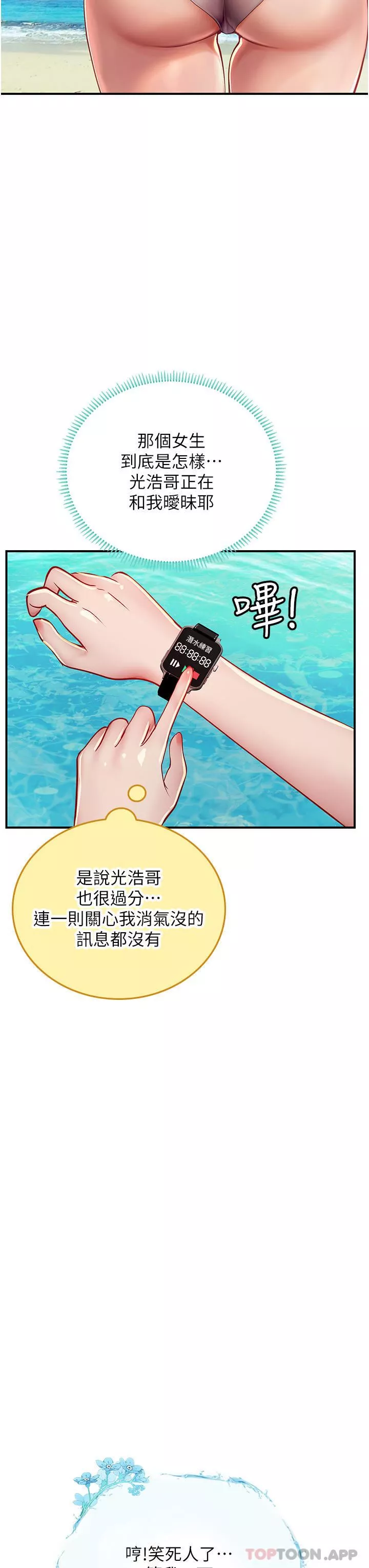 海女實習生第49話-積極進攻