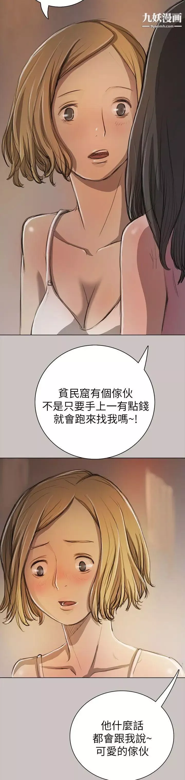 姊姊:莲-第10话 - 图片 11